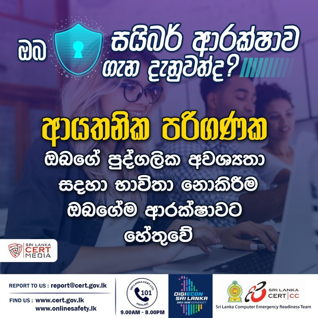 Scam Alert Image Sinhala
